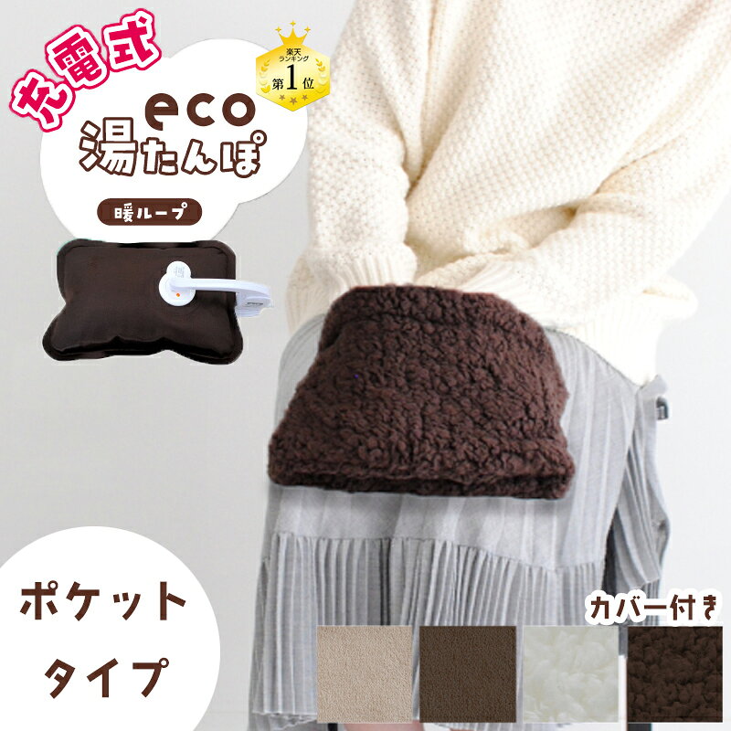 湯たんぽ充電式足入れタイプ足用カバ...
