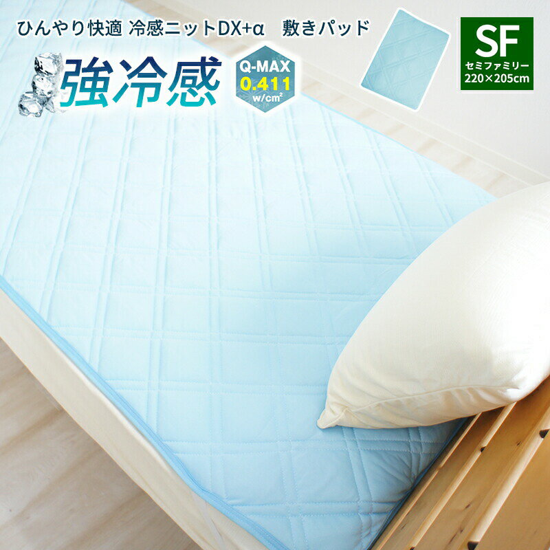【ポイント2倍！~12日10:59まで】★在庫限り★ 敷きパッド 強冷感 超冷感 敷きパッド...