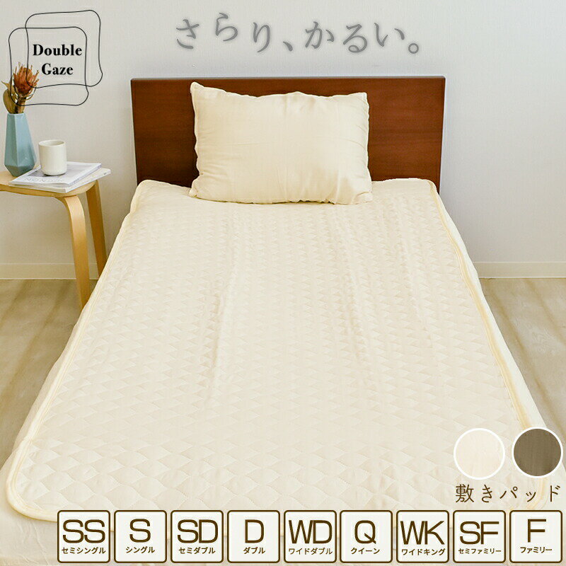 敷きパッド 二重ガーゼ 綿100% ファミリーサイズ クイーン 「家族で川の字で寝ても蒸れずに快適に過ごしたい」そんな願いを叶えるコットン100%シーツ。吸水速乾で洗濯も楽々。敷布団にもベッドにも使えます。