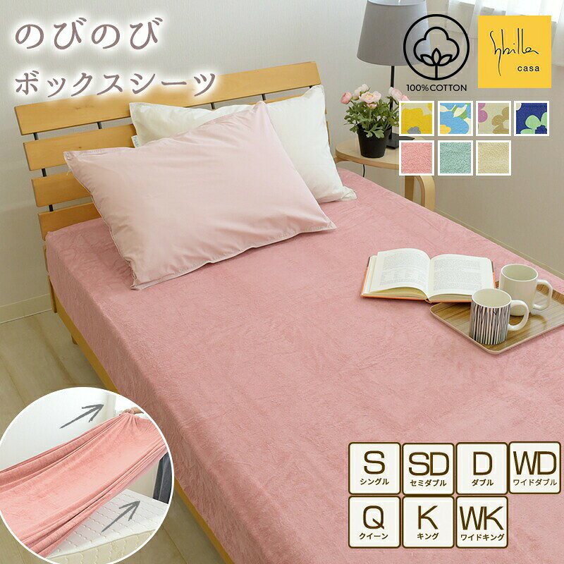 楽天市場】シビラ（ボックスシーツ｜寝具カバー・シーツ）：寝具
