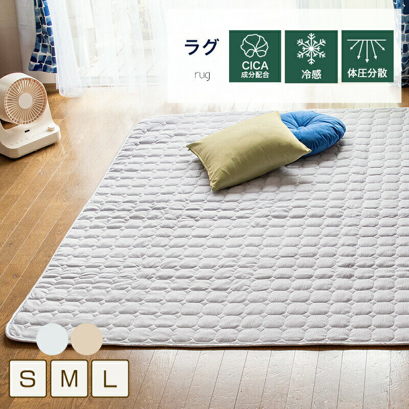 樂天商城 - ★在庫限り★ ラグ 無地 ひんやり 冷感 YANAGI ラグマット 約130×190cm 約190×190cm 約190×240cm 正方形 長方形 洗えるラグ おしゃれ CICA成分配合 シルクプロテイン 滑り止め付 カーペット ウォッシャブル 夏用 接触冷感 ★在庫限り★