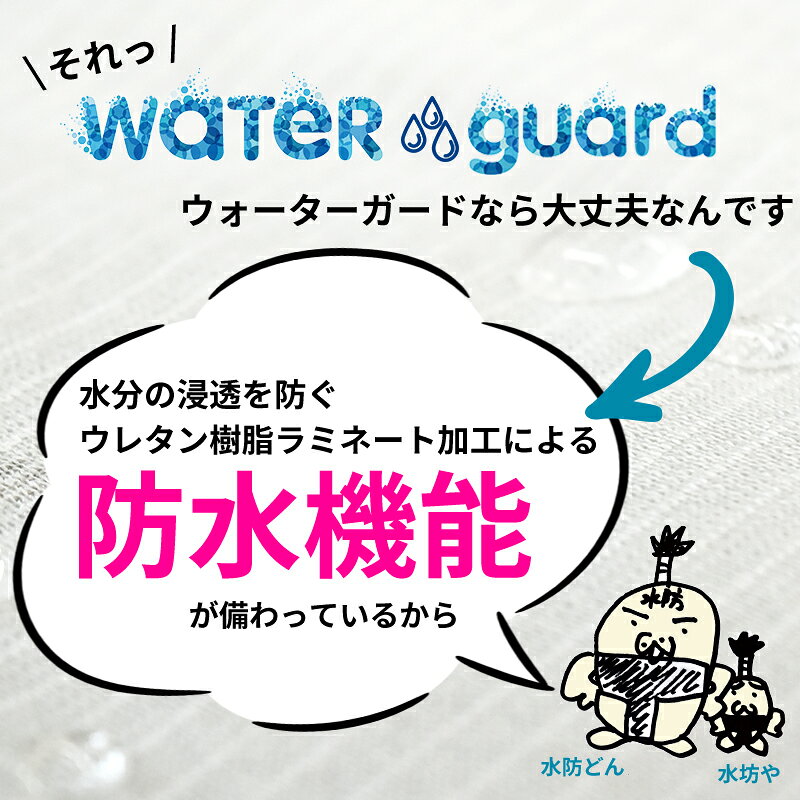 防水掛け布団カバー 掛布団カバー シングル LITEタイプ WG ウォーターガード 丸洗...