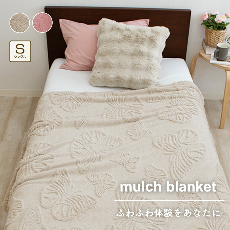 ★在庫限り★ あったか 毛布 ブランケット ジャガード織り シングルサイズ 約150×200cm フランネル 毛布 蝶柄 バタフライ おしゃれ 可愛い かわいい ふわふわ 軽量 柔軟仕上げ 静電気防止効果 寝室 リビング sleep-plus-10003210 スリーププラス リビング館 パッケージ画像