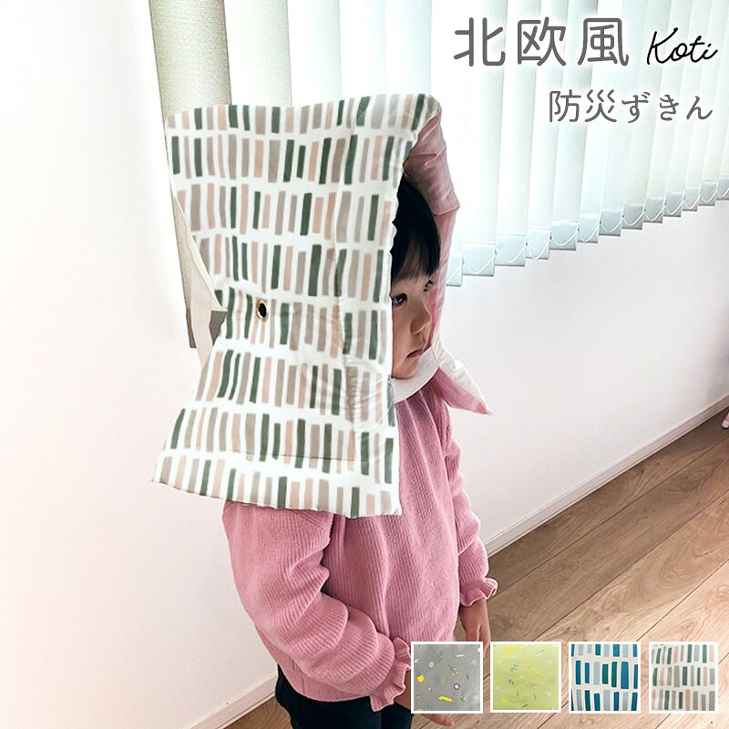 ※以前販売していた仕様の商品は終了しました。 商品詳細 サイズ 幼児〜小学校低学年用(目安) 約28×42cm （実寸サイズ：約27×40cm） ※多少の個体差あり ※キルティング許容範囲+5%,-3% 素材 表地・裏地：綿100% 詰め物：ポリエステル100% 重量 約0.12kg カラー レポ／グレー（裏ターコイズ） レポ／イエローグリーン（裏グレー） モイ／くすみブルー（裏ブルー） モイ／くすみピンク（裏ピンク） ※裏は無地カラーです 商品仕様 椅子用ゴム付き（ゴムの長さは約30cmですが、45cm程度まで伸びます）、名札付き、耳穴付き 生産国 中国製 ご注意 防炎加工はしていません。 手洗いでお洗濯できます。 乾燥機のご使用はお避けください。 漂白剤および蛍光増白剤を含んだ洗剤のご使用はお避けください。 水に濡れた状態で放置したり、他の物と重ね合わせて放置せず、速やかに広げて干してください。 摩擦により色移りする恐れがありますのでご注意ください。 素材の特性上、多少収縮する場合があります。 お手入れ方法 ・漂白剤および蛍光増白剤を含んだ洗剤のご使用はお避けください。 ・水に濡れた状態で放置したり、他の物と重ね合わせて放置せず、速やかに広げて干してください。 ・アイロンがけは色が変わる事があります。あて布をしてかけてください。 ・摩擦により色移りする恐れがありますのでご注意ください。 ・素材の特性上、多少収縮する場合があります。元の寸法に合わせて形を整えて干してください。 ・乾燥機のご使用はお避けください。 ※生産時のロットチェンジの際にカラー差異が若干ございます。 ※仕上がりには個体差があります。 ※柄のある商品は、生地の裁ち位置によって柄の出方が異なる場合があります。 ※写真の色調はモニターの機種や設定により、実際の商品と異なる場合があります。 メーカー希望小売価格はメーカーカタログに基づいて掲載しています