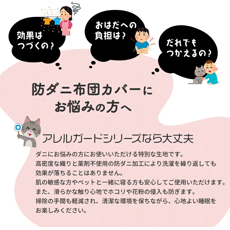 【15%OFFクーポン対象 20日23:59迄】コロッとケアカバー 防ダニ 掛け布団カバー シングル〜クイーン 「ペットの毛がサッと落ちて掃除が楽になった！」 花粉症 ハウスダスト対策の薬剤不使用 高密度生地 洗える掛布団カバー おしゃれ 無地 20色 アレルガード 公式 - Image 3