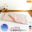\全品10%OFFクーポン配布中/お昼寝布団カバー 綿100% 防ダニ アレルガード nano プラチナ コットン お昼寝カバー ファスナー お昼寝ふとんカバー...