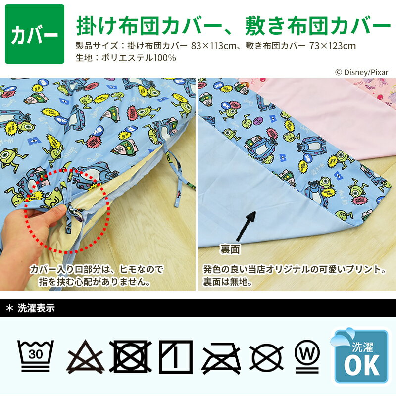 お昼寝カバー 3点セット モンスターズユニバーシティ ソフィア ディズニー ちいさなプリンセス 洗える おひるね 布団カバー キルトバッグ セット 保育園 幼稚園 お昼寝カバーセット 掛け 敷き おひるねカバーセット 男の子 女の子