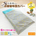 【楽天1位】(ケラッタ) コットカバー 保育園 お昼寝 【60×134cm/防水・メッシュタイプ】 130 対応 キルティング 裏面メッシュ お名前ネーム付き 丸洗いOK 四隅ゴム 選べる3色 柄 バク 恐竜 虹 幾何学 ドーナッツ 大柄でキュートなデザイン