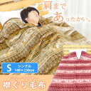 ニューマイヤー 襟ぐり毛布 140×230cm シングルサイズ 肩口あったか フランネル えりぐり毛布 マイクロファイバー毛布 肩まですっぽり覆う毛布 ブランケット 軽い 暖かい くりえり毛布 クリ襟毛布 くり衿毛布 あったか毛布 衿ぐり毛布 軽量 ふわふわ 洗える ネイティブ
