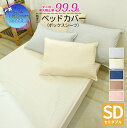 アレルガード nano プラチナ コットン 綿100% 防ダニ ベッドシーツ セミダブル 120×200×30cm 高密度生地使用 マットレスカバー ボックスシ...