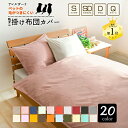 【20色】防ダニ 布団カバー 掛け布団カバー アレルガード 防ダニ シングル セミダブル ダブル クイーンサイズ 花粉症 対策 ペットの毛がつきにくい カバー ...
