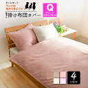 【4色】 防ダニ 布団カバー 掛け布団カバー クイーンサイズ (210×210cm) アレルガード 公式 正規品 防ダニ 花粉症 対策 グッズ ペットの毛がつき...