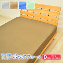 吸水速乾 ワッフル ベッドシーツ/ボックスシーツダブルサイズ(140×200×30cm) 速乾 速乾性 部屋干し 一人暮らし ボックスカバーベッドカバー ベッド...