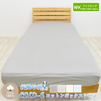 Cold E コットンボックスシーツ ワイドキングサイズ 0 0 30cm コットン100 綿100 接触冷感 ひんやり クール 涼感 冷感 速乾 暑さ対策 ベッドシーツ ベッドカバー ベッド用 マットレス Box 洗える 天然素材 Wk Ocruyo オクルヨ Cold E コットンボックスシーツ ワイドキングサイズ 0 0 30cm コットン100 綿100 接触冷感 ひんやり クール 涼感 冷感 速乾 暑さ対策 ベッドシーツ ベッドカバー ベッド用 マットレス Box 洗える 天然素材 Wk Ocruyo オクルヨ