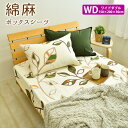 \20時〜2H限定20%クーポン/ボックスシーツ 綿麻混 リーフ ワイドダブルサイズ 150×200×30cm 北欧風 ボックスカバー BOXシーツ BOXカバ...