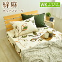 ボックスシーツ 綿麻混 リーフ ワイドキングサイズ 200×200×30cm 北欧風 ボックスカバー BOXシーツ BOXカバー ベッドカバー ベッドシーツ マットレスカバー 春夏 丸洗い可能 おしゃれ ナチュラル 吸水性 通気性 シングル2台分 2人～3人用