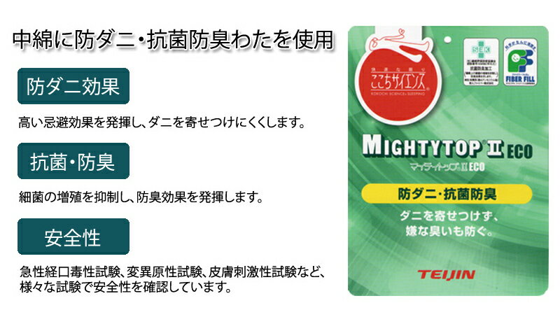 防ダニ アレルガード カバー付き 掛け布団 ジュニア セミシングル ジュニア布団 掛布団 かけふとん ジュニアふとん 子供用布団 帝人 テイジン マイティトップ 無地 3