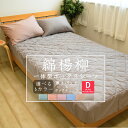 綿楊柳 一体型ボックスシーツ ダブルサイズ 140×200×30cm 綿100% コットン ボックスシーツ BOXシーツ 敷きパッド 敷パッド ベッドパッド 布...