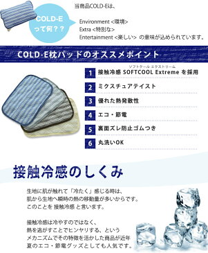 枕パッド 43×63cm 接触冷感 COLD-E 枕用 ピローパッド ひんやり 冷感 枕カバー ボーダー 接触冷感まくらパッド まくらパット 枕パット まくらカバー 冷感 涼感 クール 夏用 洗える おしゃれ q-max 0.26 ひんやり枕パッド 冷たい