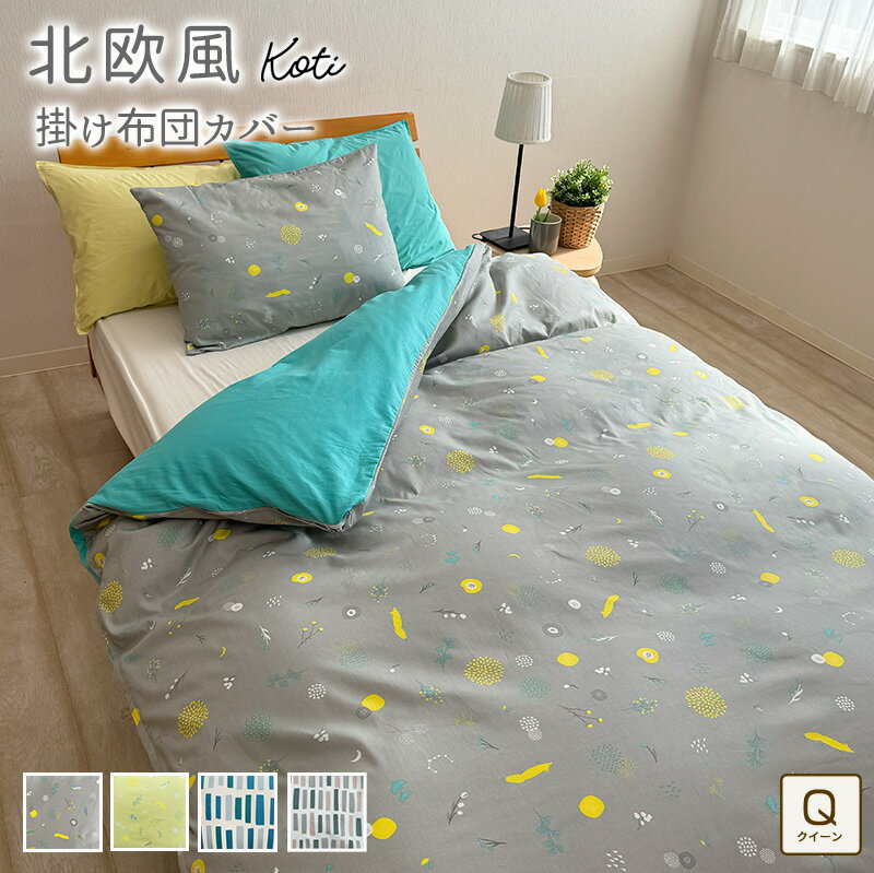 楽天市場】クイーンサイズ(掛け布団カバー|寝具カバー・シーツ 楽天市場】クイーンサイズ(掛け布団カバー|寝具カバー・シーツ
