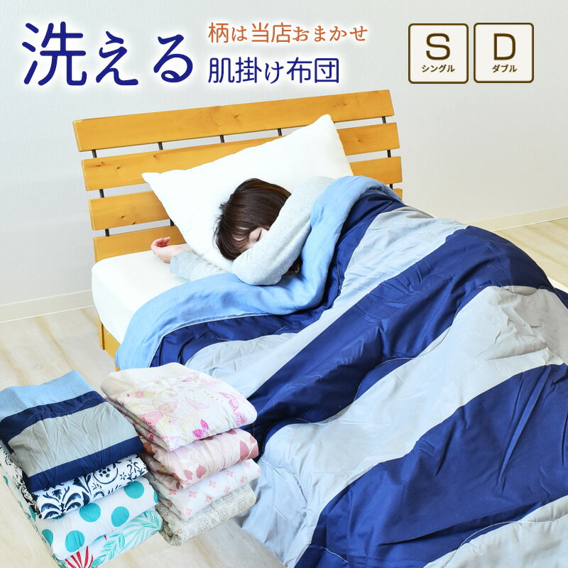 楽天市場】 肌掛け布団 : スリーププラス リビング館 楽天市場】 肌掛け布団 : スリーププラス リビング館