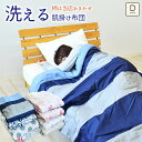 \最大4000円OFFクーポン配布中/肌掛け布団 肌がけ布団 ダブルサイズ 180×200cm 柄お任せのため格安 肌ふとん 肌掛けふとん 肌布団 夏用 夏布団 夏掛布団 夏掛け布団 肌がけ布団 肌かけ布団 肌掛布団 夏がけ布団 洗える 秋 74(3)
