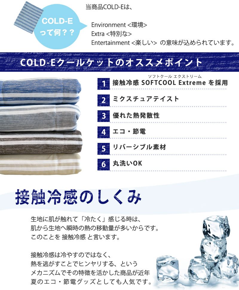 【10％OFF】クールケット COLD-E 接触冷感＆パイル リバーシブル シングルサイズ 140×190cm タオルケット ひんやりケット 冷感タオルケット 冷感ケット パイル 夏用 涼感 丸洗いOK 洗濯可能 ブランケット 冷たい ひんやりタオルケット 涼しい