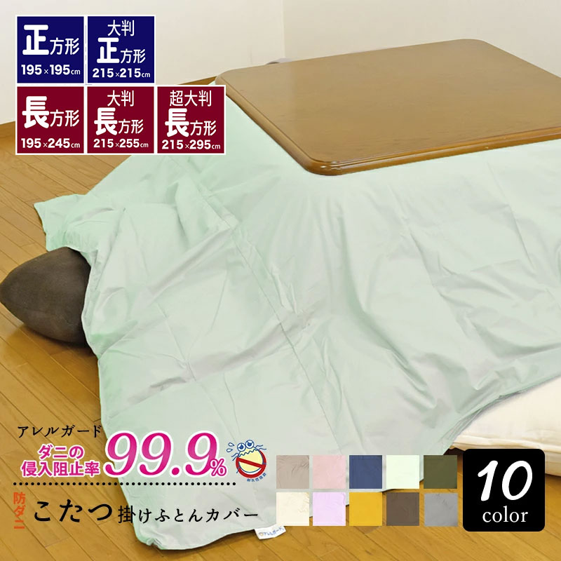 ジャガードボア こたつ掛け布団カバー 長方形 190×240cm（こたつ掛カバーのみの販売です。こたつ布団は付いておりません）