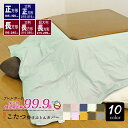 【あす楽】速乾 防水こたつ上掛け 200×240cm 長方形 こたつ上掛け送料無料 防水 マルチカバー タオル地新開発ラミネート加工 柔らかく ガサガサ音がしない炬燵 洗える 犬猫 ペット おしっこ対策 汚れ防止 介護 犬 猫 こたつ布団カバー【★★】