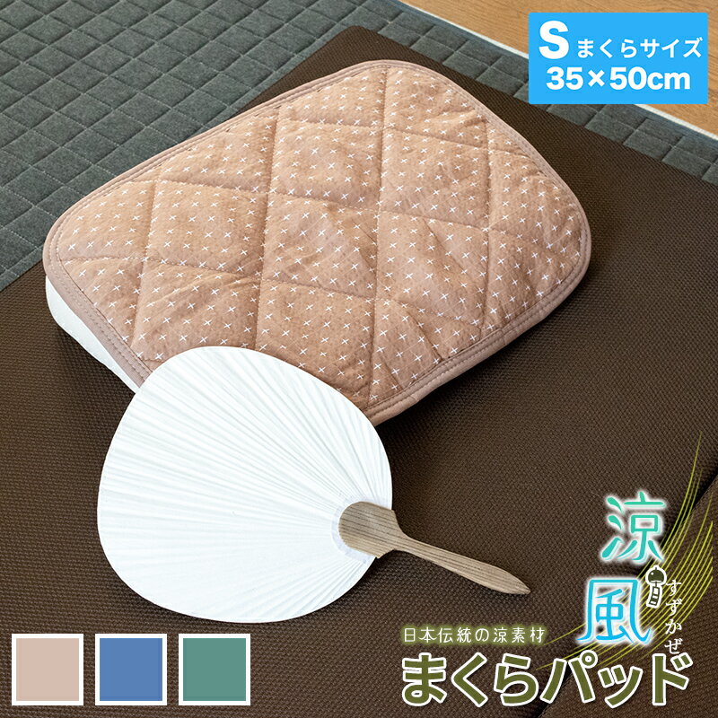 枕パッド 綿100% 約35×50cm 綿しじら コットン まくらパッド 枕カバー 吸水速乾 天然繊維 清涼感 おしゃれ ウォッシャブル 洗える ベージュ ネイビー グリーン