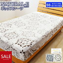\最大4000円OFFクーポン配布中/あったか ボックスシーツ NATURAL-E セミシングルサイズ 80×195×30cm フランネル マイクロファイバー ...