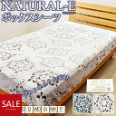 \最大4000円OFFクーポン配布中/選べる8サイズ 冬用 ボックスシーツ あったか フランネル NATURAL-E シングル セミダブル ダブル ワイドダブル...