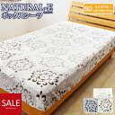 \最大4000円OFFクーポン配布中/あったか ボックスシーツ NATURAL-E セミダブルサイズ 120×200×30cm フランネル マイクロファイバー ...