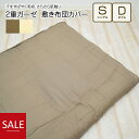 \最大4000円OFFクーポン配布中/2重ガーゼ 敷き布団カバー シングルロングサイズ 105×215cm ダブルロングサイズ 145×215cm ダブルガーゼ...