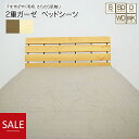 \20時〜2H限定20%クーポン/2重ガーゼ ボックスシーツ ベッドシーツ シングル セミダブル ダブル ワイドキング ダブルガーゼ 二重ガーゼ ベッドパッド ...