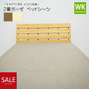 \最大4000円OFFクーポン配布中/New 2重ガーゼ ベッドシーツ ワイドキング(200×200×30cm)ダブルガーゼ ボックスシーツ マットレスカバー ...