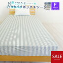 \最大4000円OFFクーポン配布中/冷感ボックスシーツ 接触冷感 COLD-E ファミリーサイズ 240×200×30cm 涼感 ベッドシーツ ベッドカバー ...