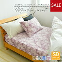 \20時〜2H限定20%クーポン/マーブル フランネル ボックスシーツ セミダブル 120×200×30cm 丸洗いok あったか プリント 大理石調 北欧 マ...