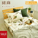 \20時〜2H限定20%クーポン/ボックスシーツ 綿麻混 リーフ セミダブルサイズ 120×200×30cm 北欧風 ボックスカバー BOXシーツ BOXカバー...