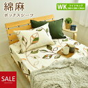 \20時〜2H限定20%クーポン/ボックスシーツ 綿麻混 リーフ ワイドキングサイズ 200×200×30cm 北欧風 ボックスカバー BOXシーツ BOXカバ...