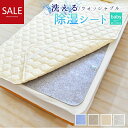 \最大4000円OFFクーポン配布中/【4色】 洗える 除湿シート べ...(4)