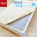\最大4000円OFFクーポン配布中/【4色】 洗える 除湿シート ハ...(4)