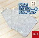 \最大4000円OFFクーポン配布中/洗える 除湿シート ハンガータイ...(4)