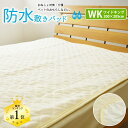 【全品P10倍】大きな 防水敷きパッド ワイドキングサイズ 200×205cm 洗える 防水シーツ 防水カバー おねしょシーツ 介護シーツ 介護用 小学生 幼稚園 保育園 おねしょ対策 おもらし 失禁対策 大きいサイズ シングル2台分サイズ オールシーズン 2人～3人用 115