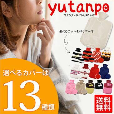 【送料無料】オリジナル ★スタンダードボトル 湯たんぽ カバー付き ゆたんぽ 防災グッズ 夏は水枕 《6.S4》