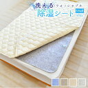 \全品10%OFFクーポン配布中/【4色】 洗える 除湿シート ハーフ 90×90cm シリカゲル 除湿マット センサー付き 吸湿シート 吸湿マット 調湿マット...