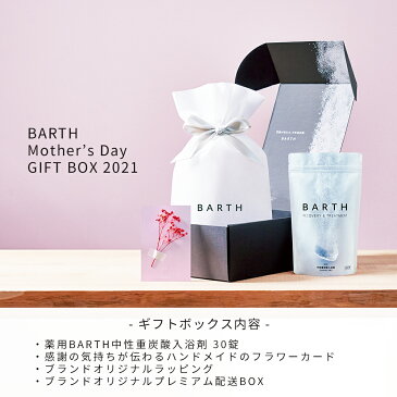 【数量限定】 BARTH 母の日 入浴剤 プレゼント（フラワーカード付き）【公式店】送料無料 | 母の日 入浴剤 ギフト 女性 母の日 お花 ギフト お母さん 20代 30代 40代 ギフトセット プチギフト おしゃれ かわいい お風呂 疲労 保湿 半身浴 バース 炭酸入浴剤 無添加 肩こり