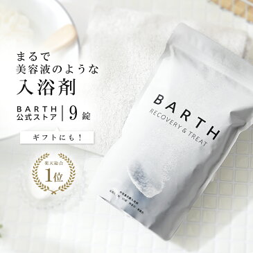 \楽天1位の/ BARTH 入浴剤 9錠【公式店】お試し 送料無料 | 重炭酸 炭酸入浴剤 ギフト 女性 プレゼント かわいい バース 敬老の日 腰痛 血行促進 贈り物 薬用 保湿 お風呂 炭酸風呂 重曹 無添加 おしゃれ 炭酸 温泉 男性 退職 内祝い 発汗 リラックス ダイエット birth