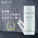 BARTH ( バース ) 洗顔パウダー 10回分 【公式店】お試し 送料無料 ｜炭酸 洗顔 洗顔料 クレイ スキンケア ギフト 女性 毛穴 ニキビ 予防 敏感肌 無添加 毛穴 角栓 除去 角質 皮脂 黒ずみ いちご鼻 トーンアップ 美肌 乾燥肌 birth あす楽