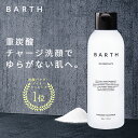 BARTH ( バース ) 洗顔パウダー ボトル 【公式店】 送料無料 ｜炭酸 洗顔 洗顔料 クレイ スキンケア ギフト 女性 毛穴 ニキビ 予防 敏感肌 無添加 毛穴 角栓 除去 角質 皮脂 黒ずみ いちご鼻 トーンアップ 美肌 乾燥肌 男性 birth あす楽